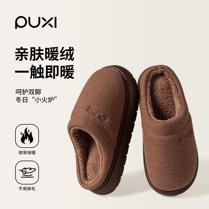 Puxi Yuxi cotton slippers 4cm thick-soled heightening cotton slippers simple warm home slippers couple slippers