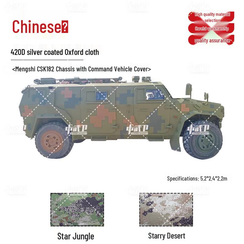 Durable Outdoor Car Cover for Mengshi CSK182 Command Vehicle