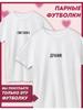 Paired Printed T-shirts On February 14th Dranik