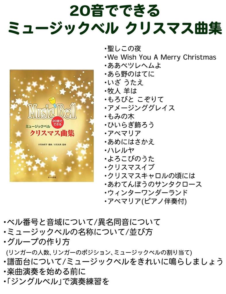 Kyoritz Music Bells 20 Notes MB20K/MU Multicolor + 20 Notes Music Bells Christmas Song Collection + Microfiber Cloth 3-Piece Set