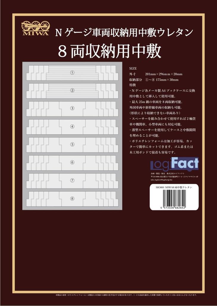 Logifact MIWA Type Livre A4 Modèle Ferroviaire Échelle N Boîte de Rangement Véhicules Remplacement Shinkansen Véhicule Étranger Rangement 8 Voitures Semelle Intérieure Uréthane Lot de 5
