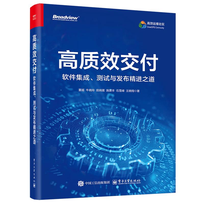 High-Efficiency Software Delivery: Integration, Testing, and Release