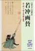 Praise of Jakuchu's Paintings: Learn the Secrets of Jakuchu's Paintings by Reading the Praises