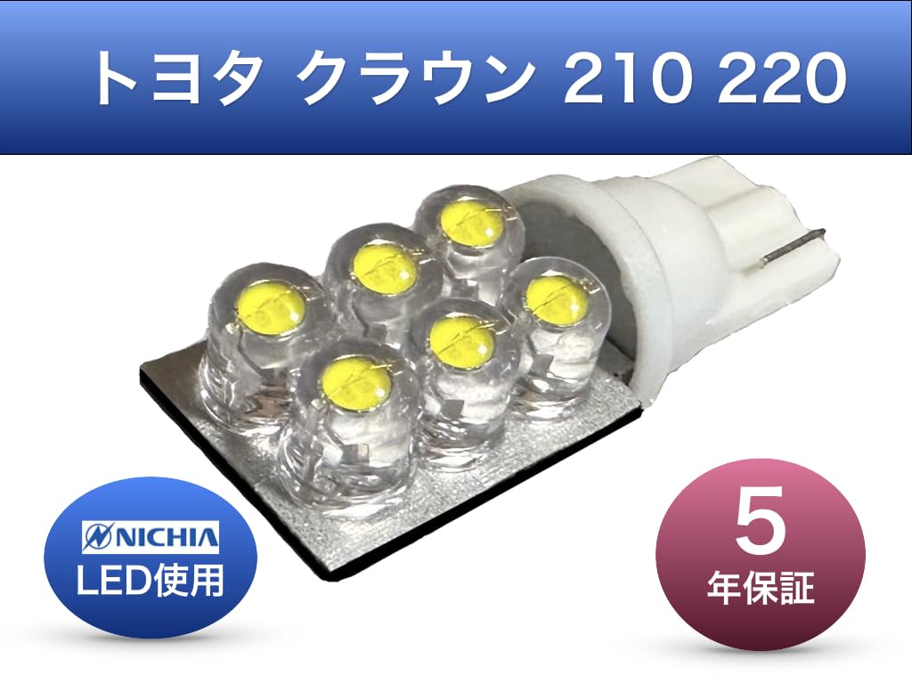 Sai LED Workshop Toyota Crown 210 220 Trunk Lamp, Nichia LED T10, 1 Piece,
