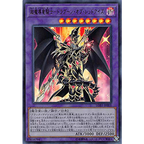 Yu-Gi-Oh! LGB1-JP001 Super Sorcerous Dragon Knight - Dragoon of Red-Eyes (Japanese Version Ultra Rare) LEGENDARY GOLD BOX