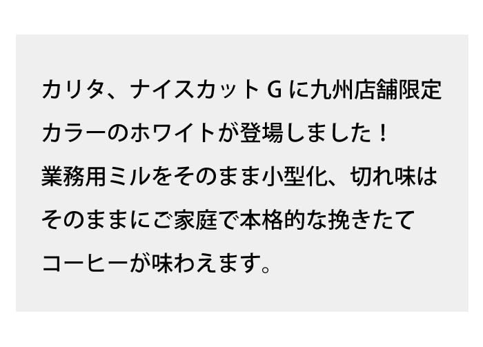 Kalita NiceCut G Electric Coffee Mill (White)