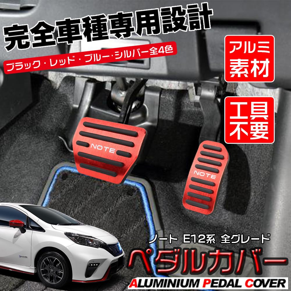 LEXLEYS "Improved Model" Nissan Notebook, E12 Series, Aluminum, Pedal, Axle, Brake Cover, For Actual