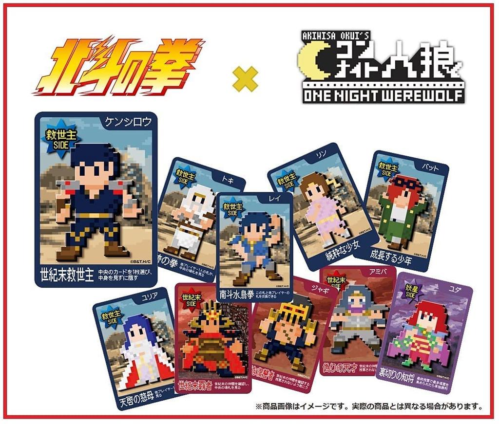 Kyodo Printing Fist of the North Star X One Night Werewolf ~The Fateful Hokuto Shinken Werewolf Battle!! Who Will Be Struck In the Secret Point!?~