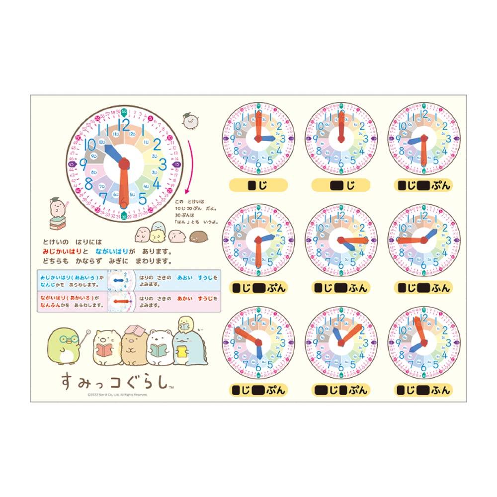 Gakken Sumikko Gurashi Bath Practice Letters and Clock 2 and N12002 Sta-full Sheet, (Ages Up)