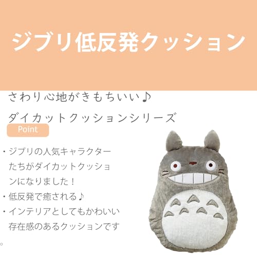 Marushin Ghibli My Neighbor Totoro Cushion, H24.5 x W35cm, Ghost Cat Bus Design, Low-Rebound, 1145007300