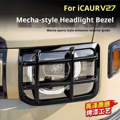 For Chery iCAUR V27 Mecha Style Car Front Headlight Rear Taillights Side Lights Protection Frame Turn Signal Collision Cover
