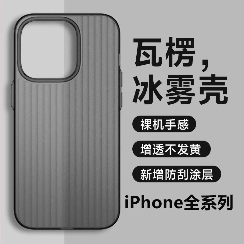 Applicable to Apple 17proMax matte corrugated pattern mobile phone case iPhone16 ultra-thin ice mist 15 anti-drop protective case