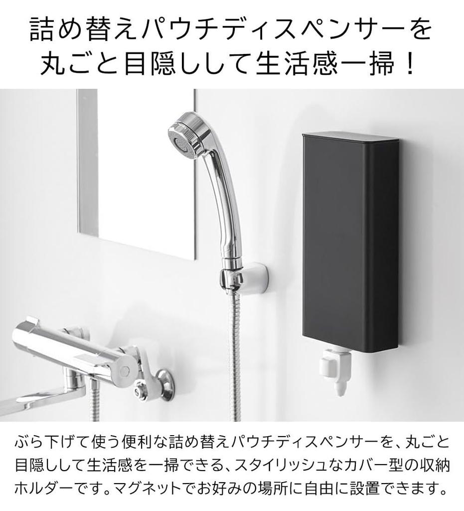 Yamazaki Magnetic Bathroom Refill Pouch Dispenser Storage Large of 10142 x 2 Holder, (Set 2), Tower, Black,