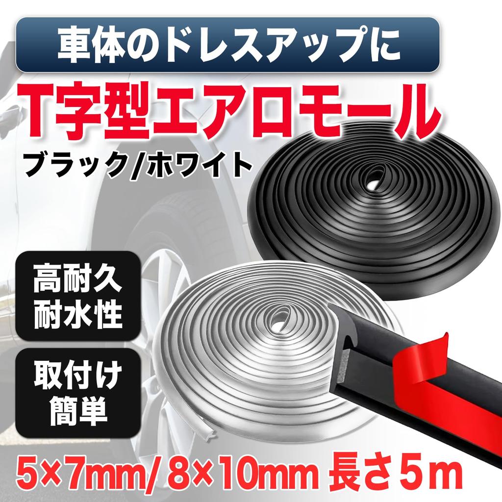 MONOSTORE Aero Mall T-Shape 5M Car Mall Door Edge Protector