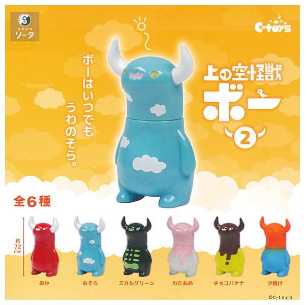 Upper Sky Monster Bo 2 Set of 6 Gacha Gacha Capsule Toy [Complete Types]