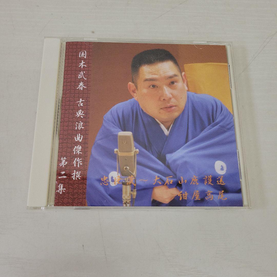 

[USED] 402 Emperor Yamato Takeru Classic Rakugo Works Collection Volume 2
