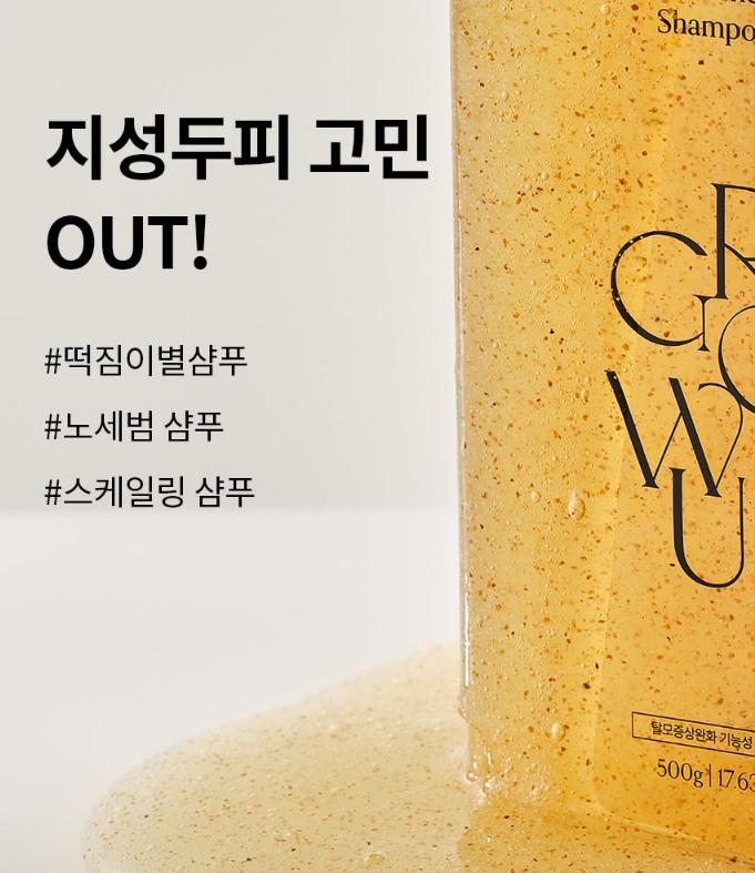 [Growus] Sea Salt Therapy Shampoo 500 ml