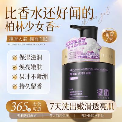 Huige Imported Keratin Long-lasting Fragrance Body Wash