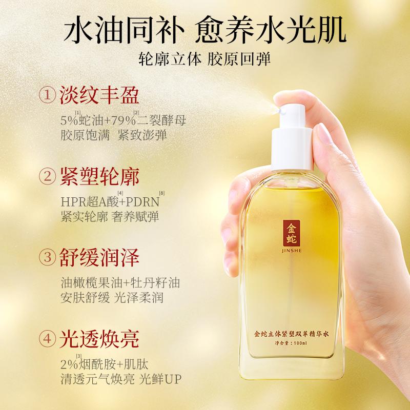 Golden Snake Light Wrinkle Tightening Double Water Toner 100ml Water Oil Tonic Soothing and Transparent