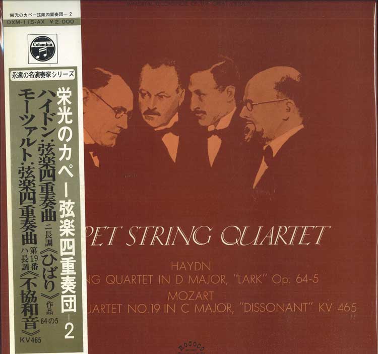 

LP Record CAPET STRING QUARTET Haydn String Quartet In D Major La DXM115AX COLUMBIA Japan Obi Classical Used