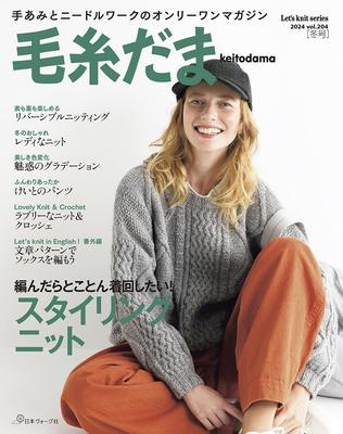 Knit Ball 2024 Winter Issue Vol.204 (Let's Knit Series)