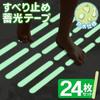 Rise Japan Wasserdichte und 24 20 x Wasserabweisende Leuchtsticker, Bögen, 2cm, Rutschfest, Rutschhemmend, Leuchtband, 24er-Pack