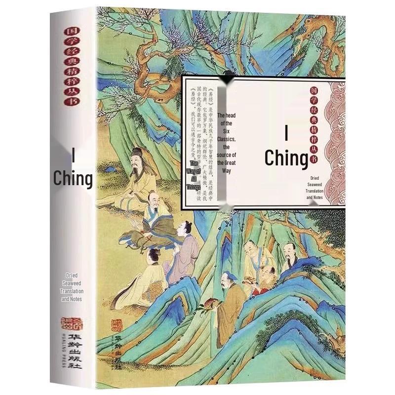 Chinese Classics: Illustrated I Ching with Notes and Vernacular Translation