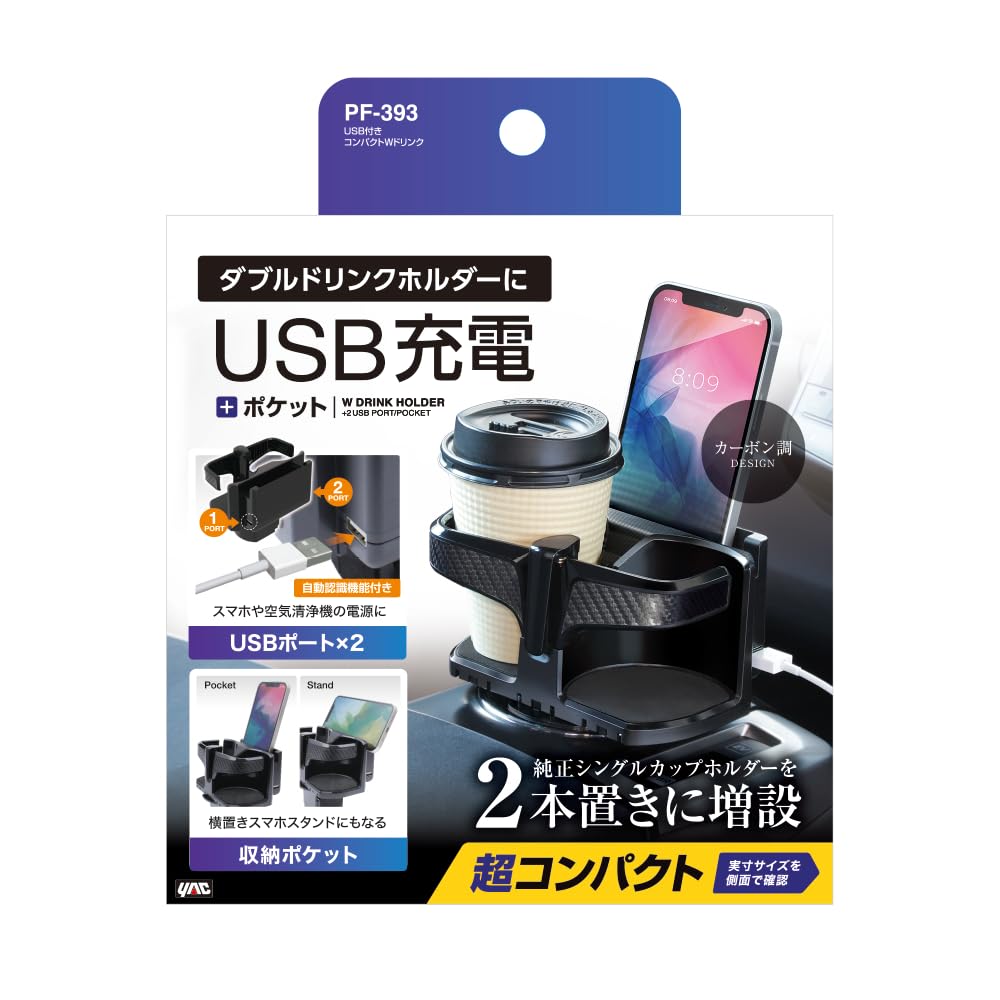 Tsuchiya Yac PF-393 Car Supplies, Drink Holder, USB Included, Compact W Drink, Black