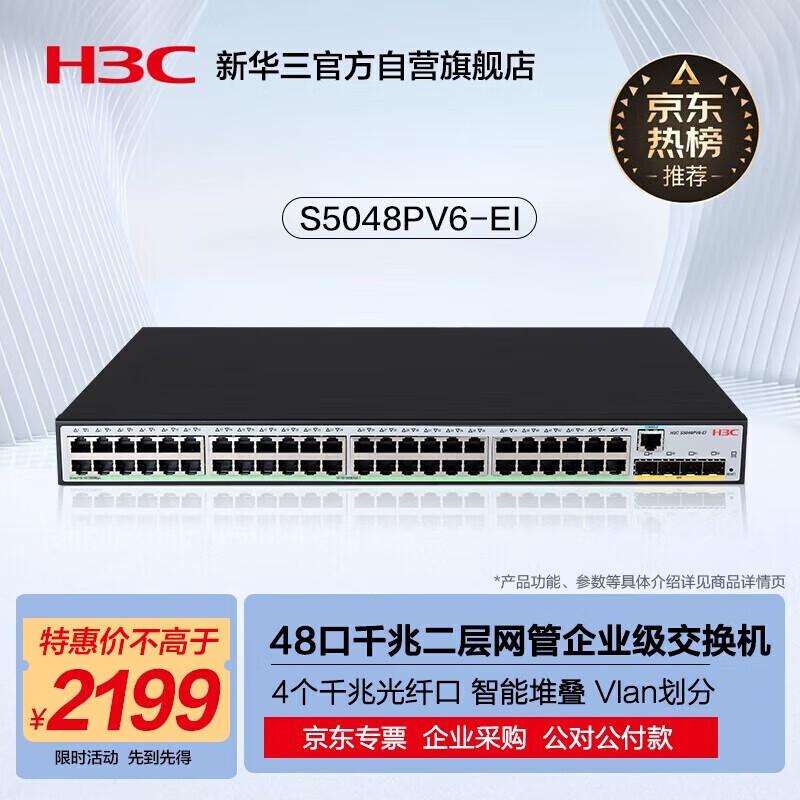 H3C S5000 Series Managed Ethernet Switches