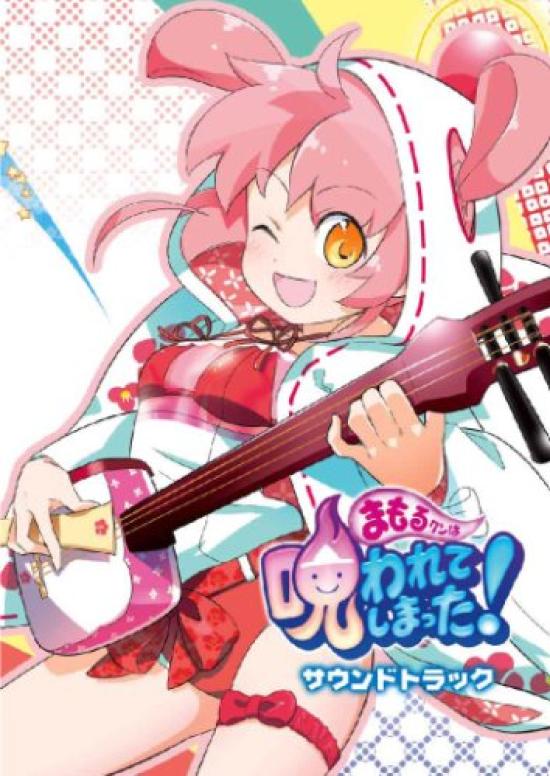 

Саундтрек Has Been Mamoru-kun Cursed!