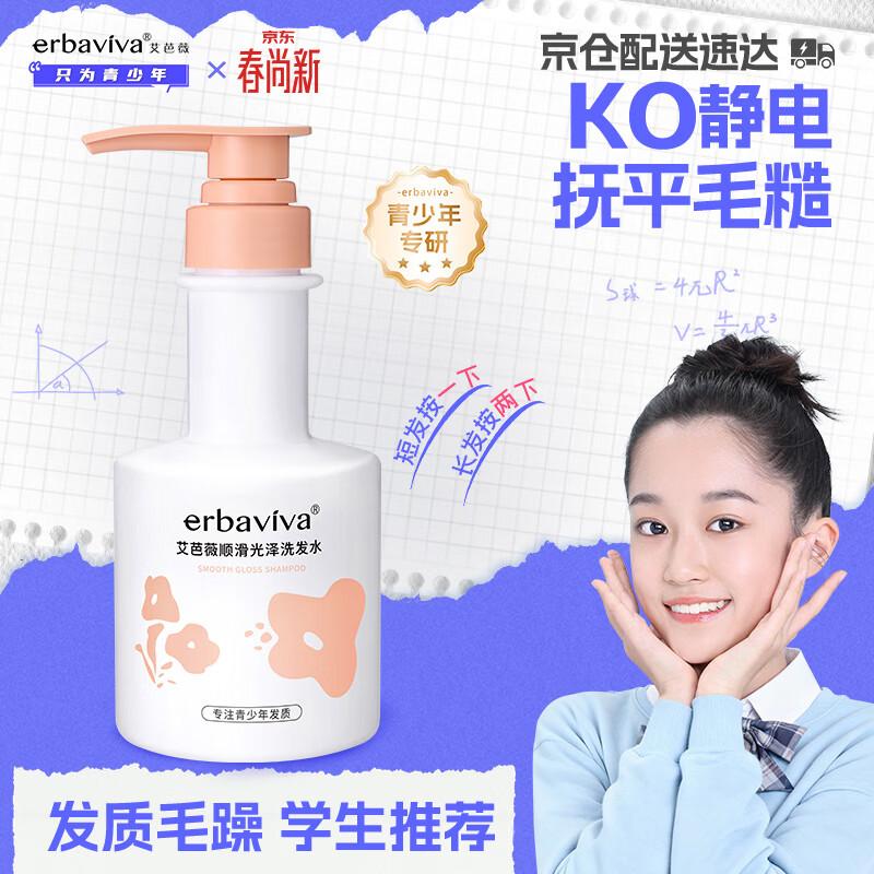 Aibawei Smooth & Shine Shampoo for Teens