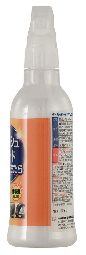Ichinen Chemicals Car Interior Polish Protectant Clean View If the dashboard becomes dull 300ml 29801
