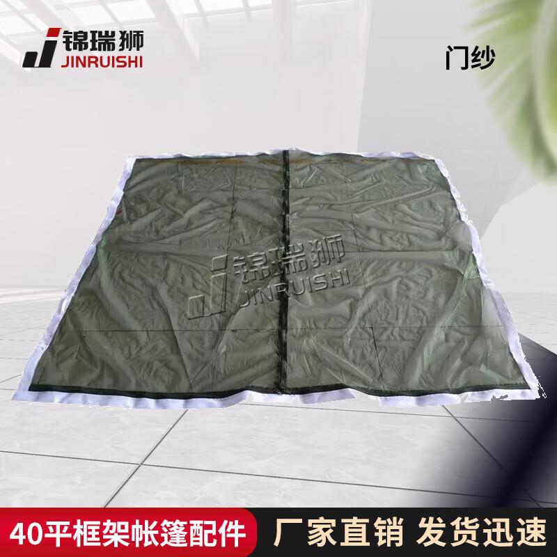 Jin Ruishi 40sqm Frame Tent Accessories
