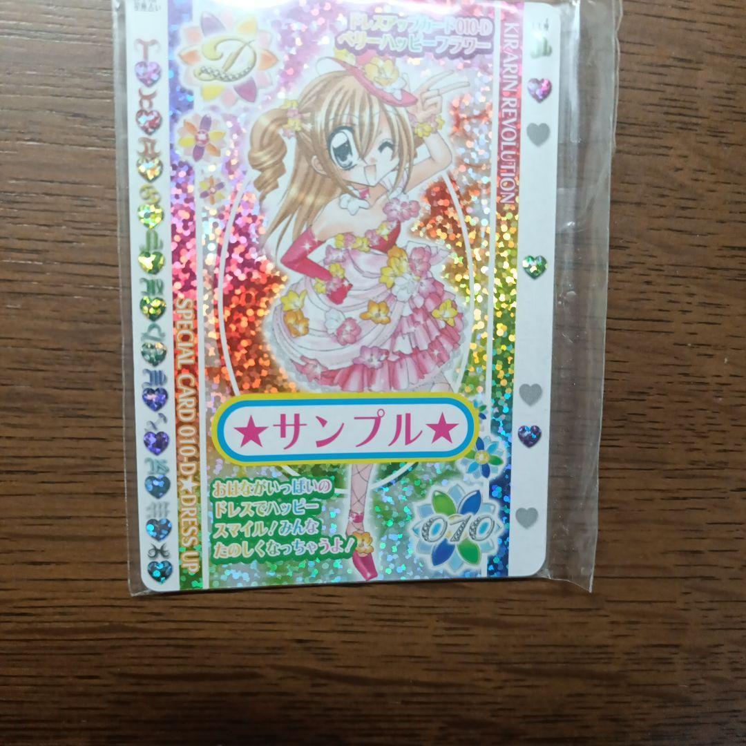 Kirarin Revolution Happy Idol Life Sample Card Super Rare