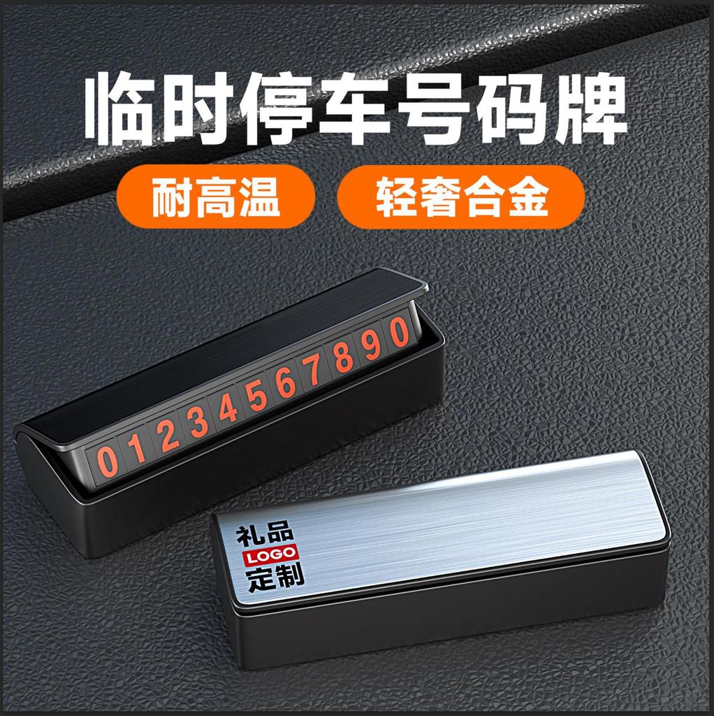 Metal Car Temporary Parking Sign with Hidden Phone Number and Sunscreen Protection