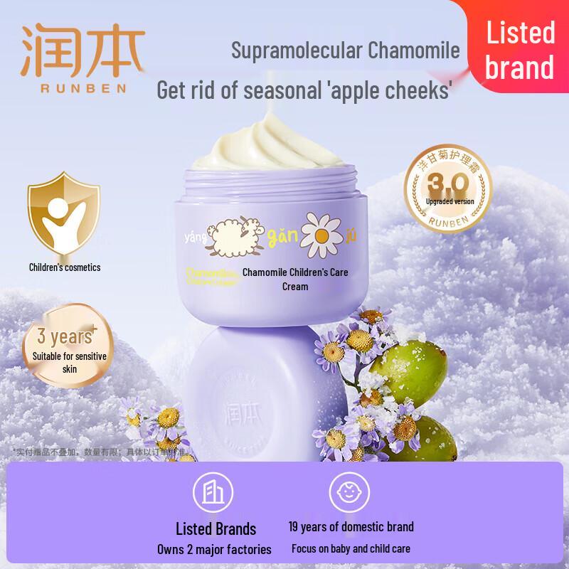 RUNBEN Chamomile Children s Soothing Face Cream