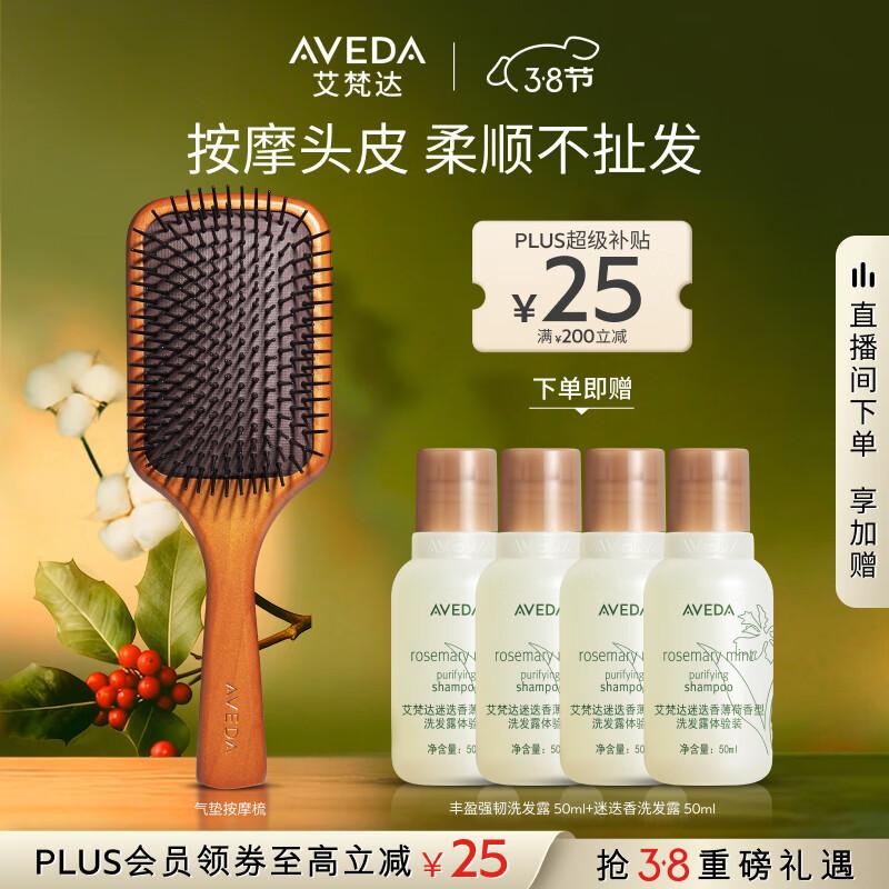 AVEDA Air Cushion Scalp Massage Brush