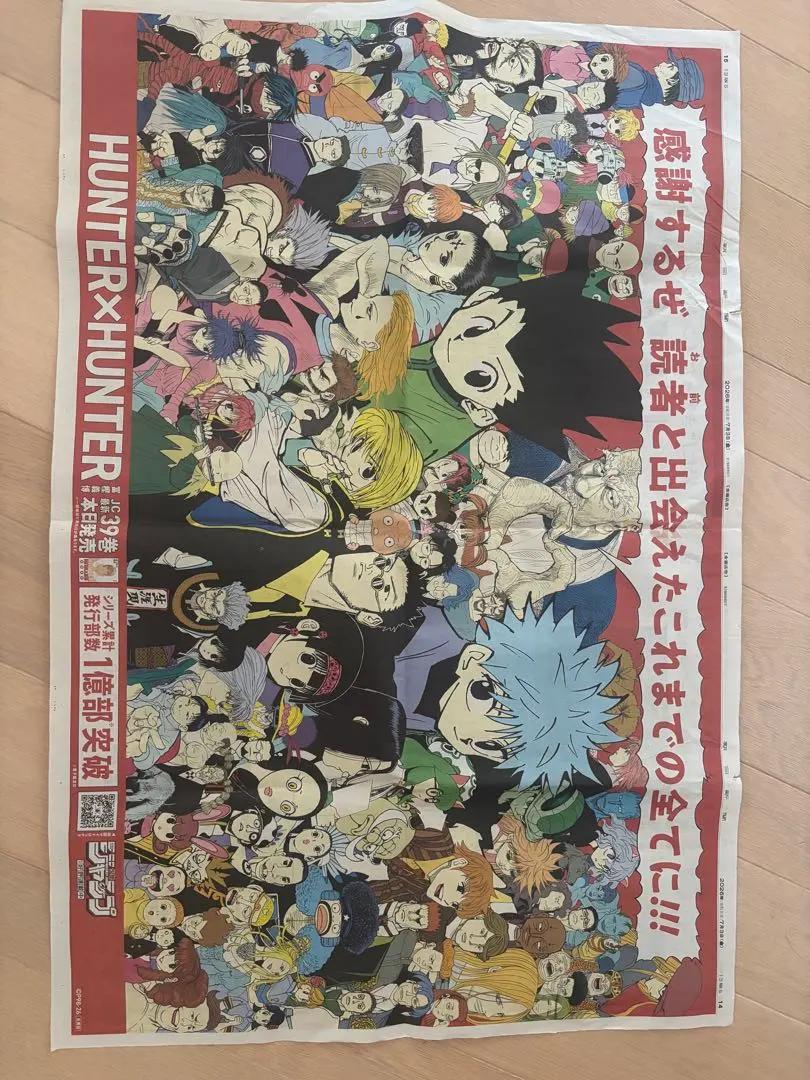 HUNTER x Newspaper Full Spread Ad 39 Vol Yoshihiro Togashi Japan Rare