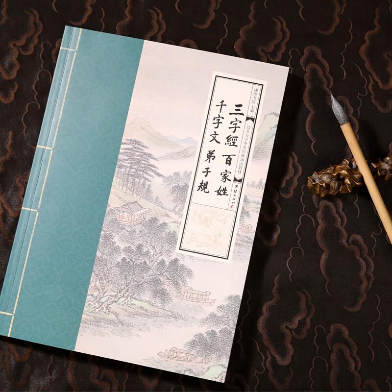 Children's Large Print Chinese Classic Series