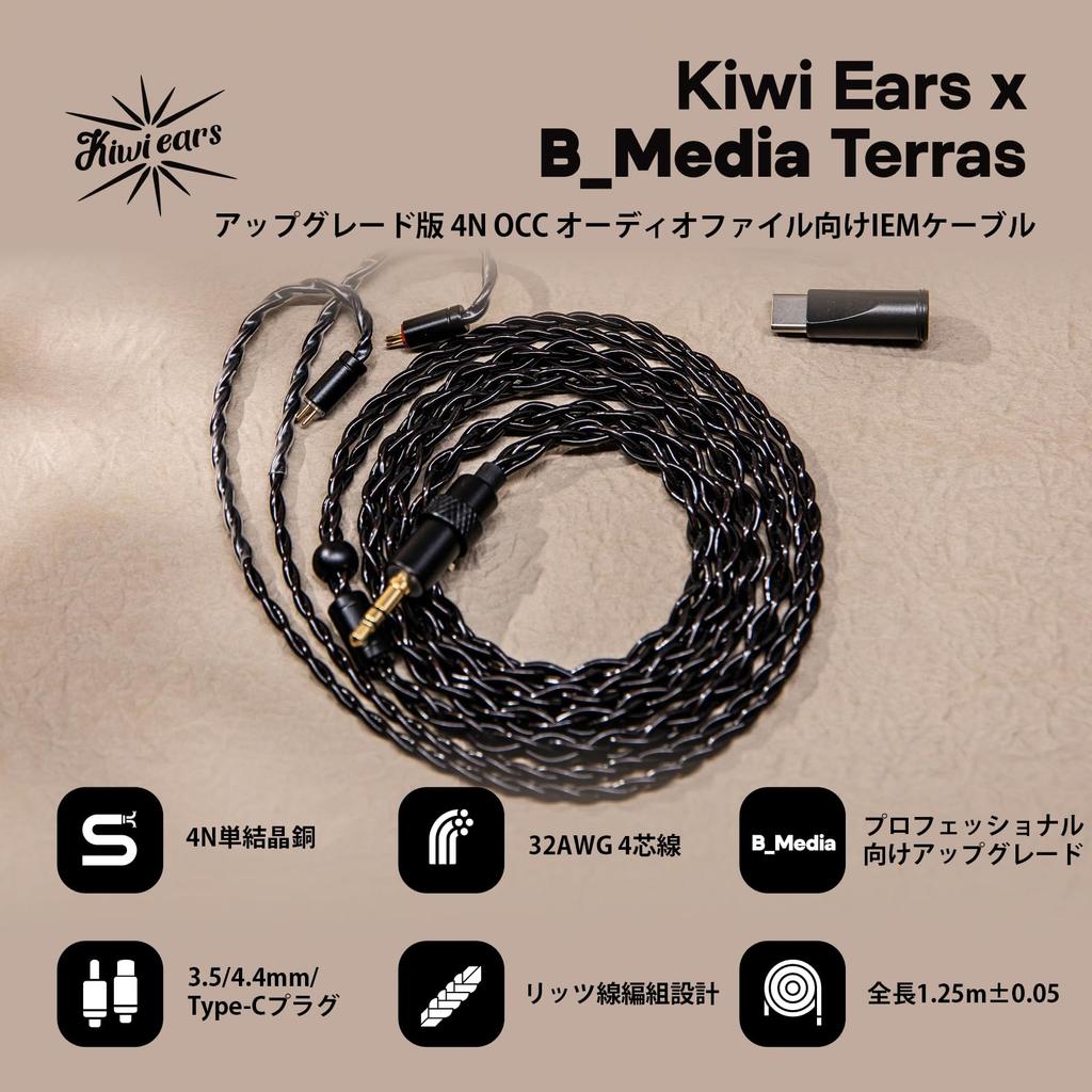 Linsoul Kiwi Ears x B-Media Terras IEM Cable, 1.25m length