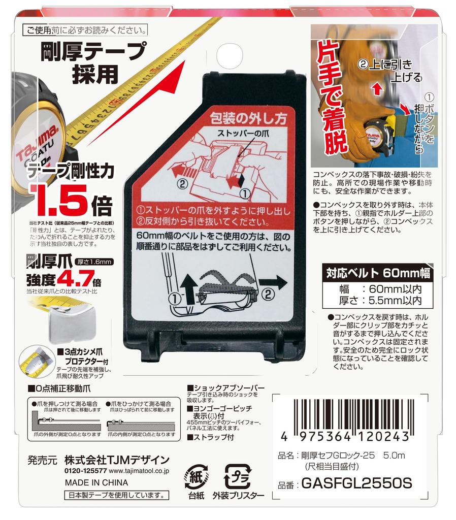 Tajima Convex Thick 5m X Thick Sef 25 with Shaku Equivalent GASFGL2550S Tape, 25mm, G-Lock Graduations,