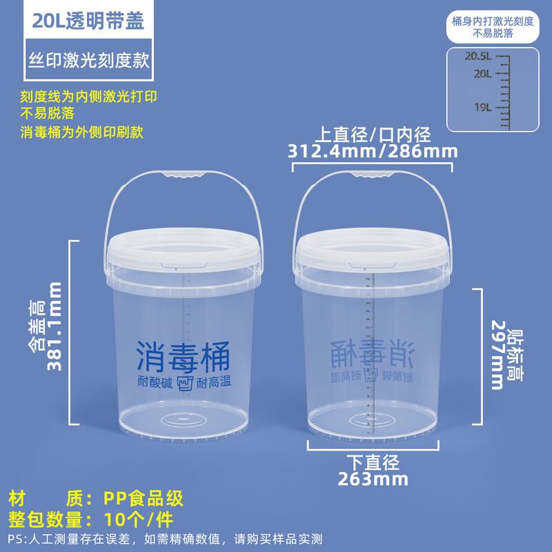 Hanyou 20L Transparent Plastic Disinfection Bucket