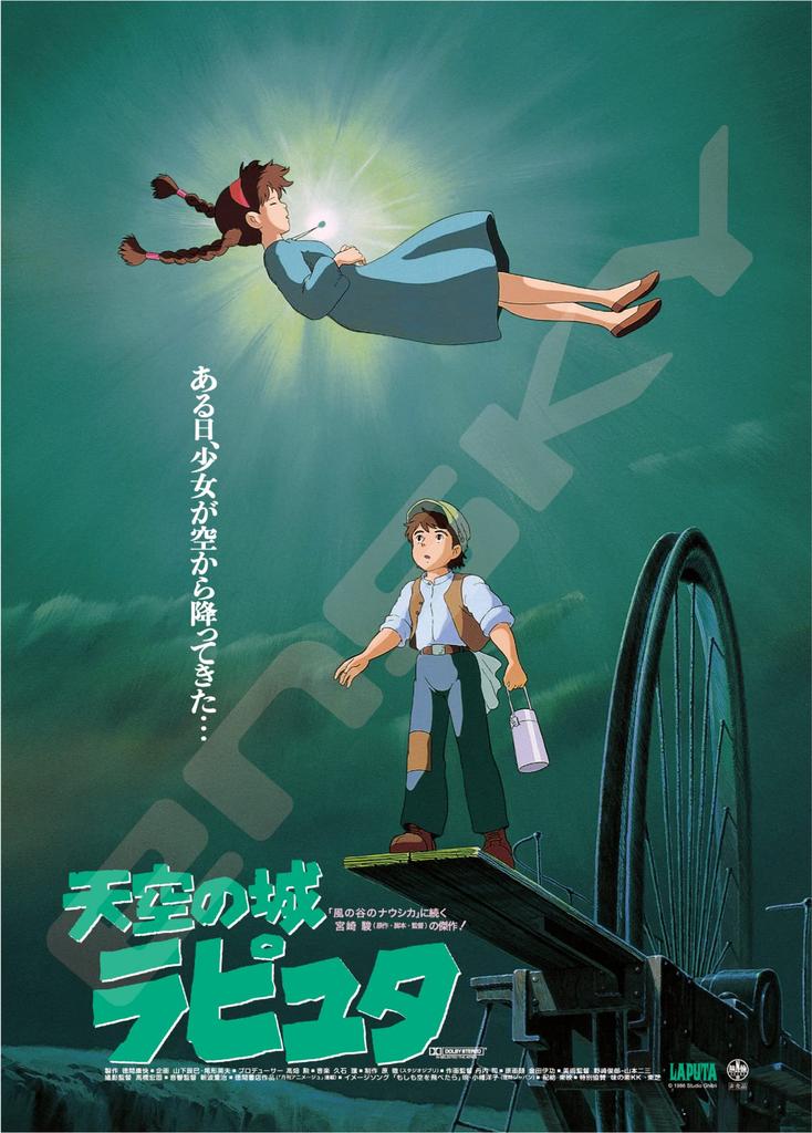 ENSKY Ghibli Poster in the Sky 38 x 53cm Jigsaw Puzzle 1000 Pieces JIGSAW PUZZLE Collection/Castle 1000c-202
