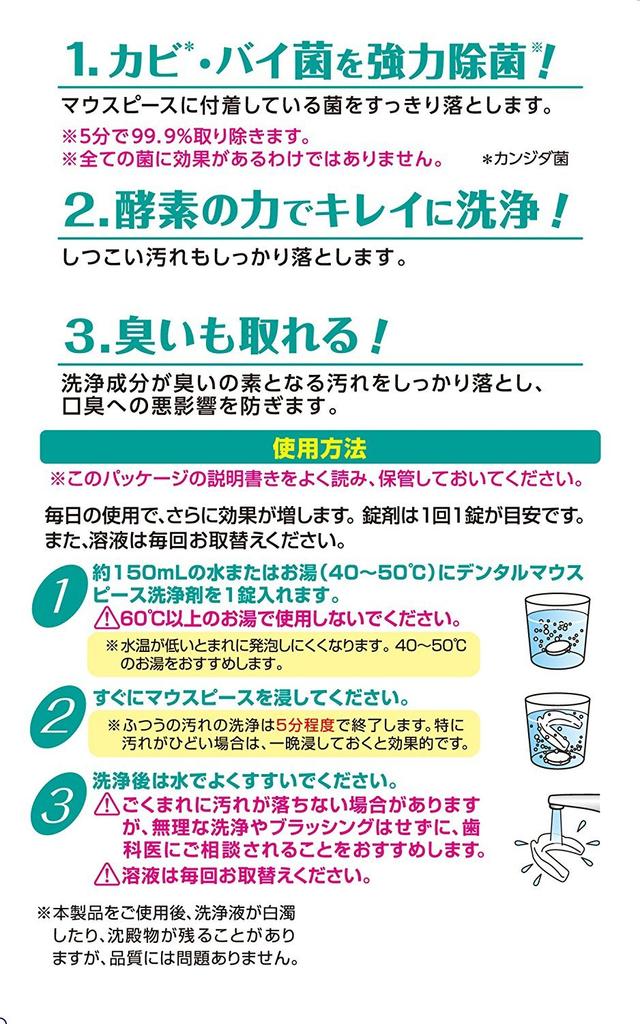 Ito Kanpo Pharmaceutical Mouthpiece Cleaner Wash Dental Mouthpiece 60 [Dent Cleaner, Tablets]