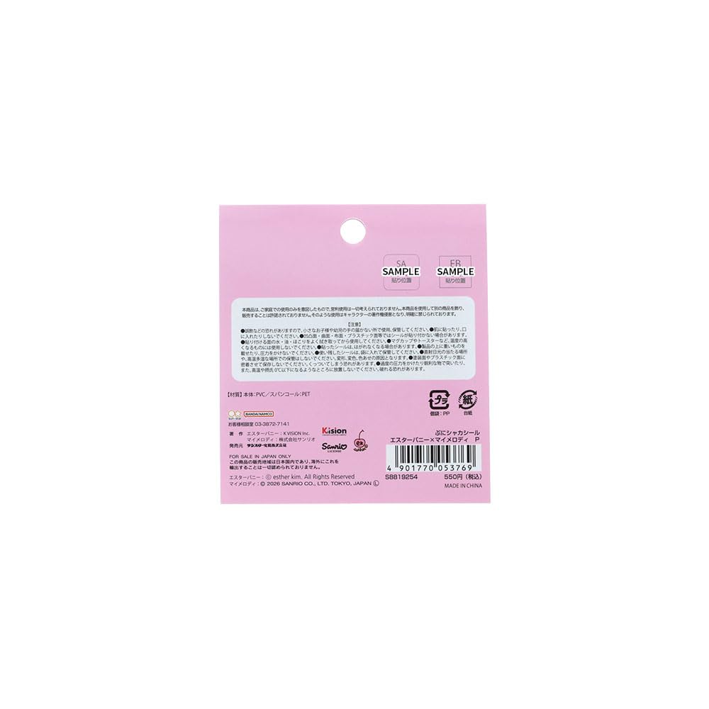 Sun-Star Stationery Puni Shaka Seal Esther X My Melody P Esther Bunny My Melody Sanrio Characters Goods Sticker Puffy Puni Shaka Pink S8819254