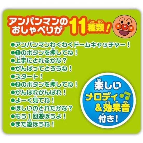 Agatsuma Anpanman Waku Dome Catcher (Recommended age 3 years older)