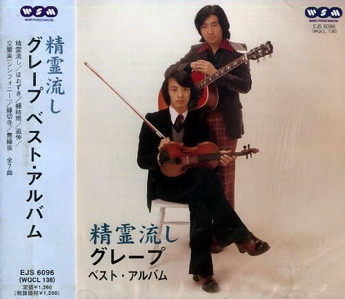 

CD GRAPE - Shorou Nagashi Grape Best Album Japan ObiJapanese Traditional/Folk Used