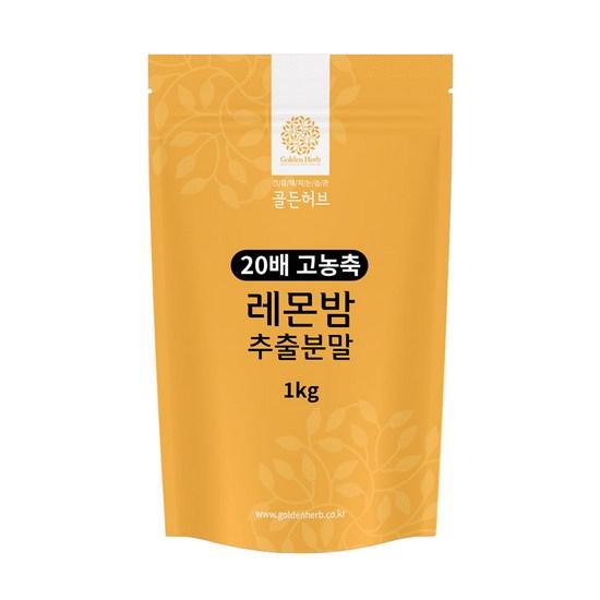 Golden Herb 20x Concentrated Lemon Balm Extract Powder, 1 Kg, 1 unit,Korean Health Food