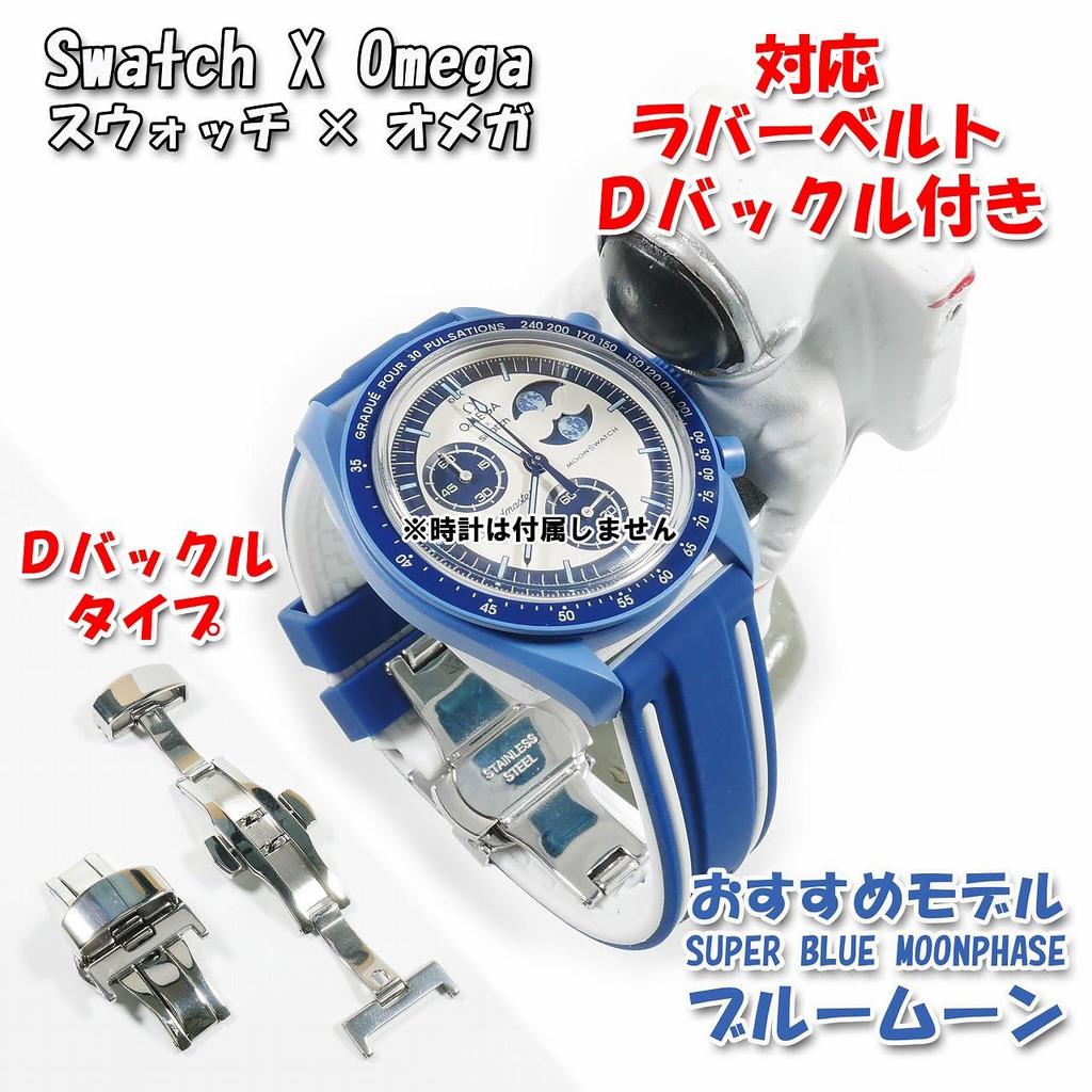 Swatch X Omega Compatible Rubber Strap with Type D-buckle, Double-line (navy/white Lines)