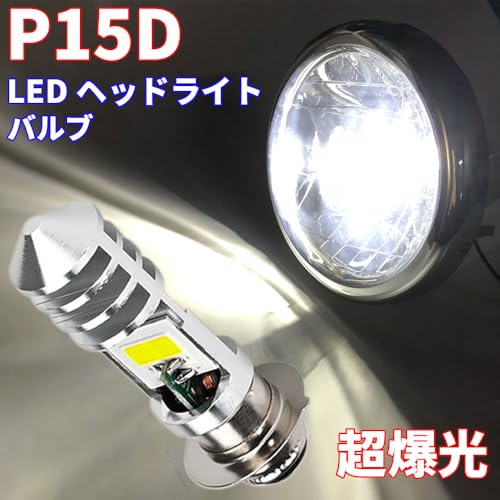 Discover Winds Super Bright P15D Motorcycle LED Bulb COB LED Headlight Bulb Non-polar DC/AC Compatible Custom Dress Up